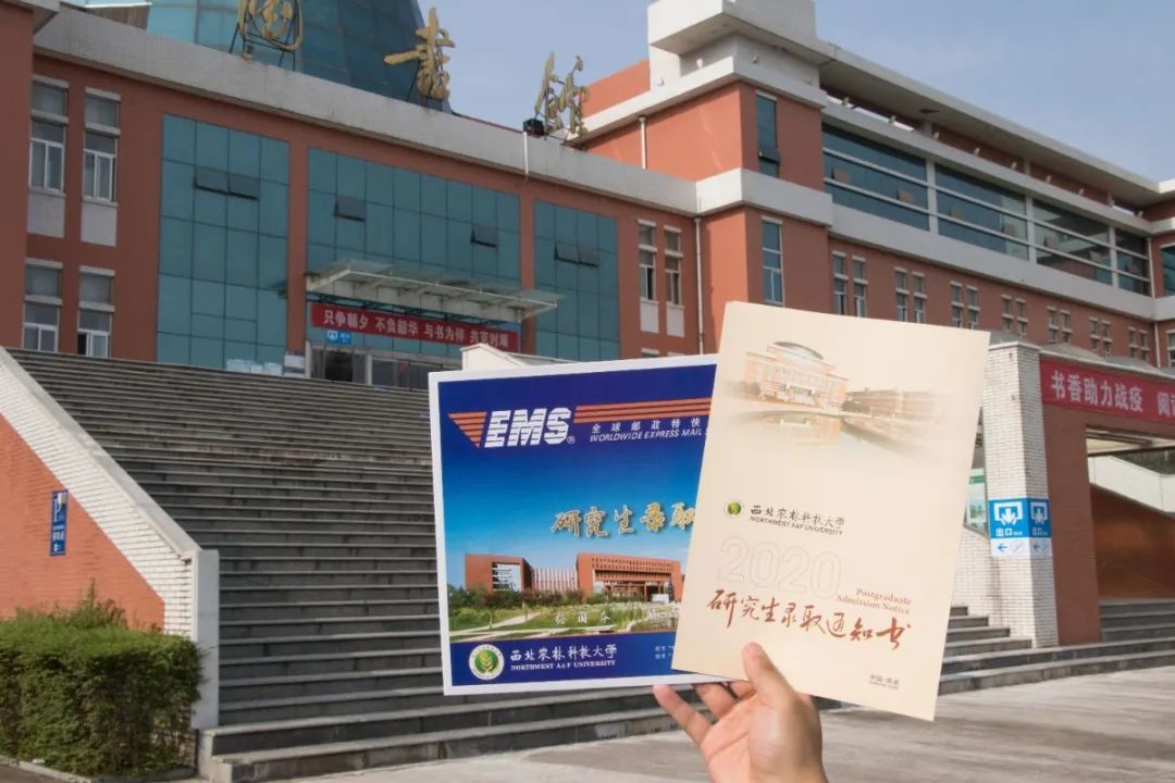@研究生,恭喜!你被西北农林科技大学录取了!