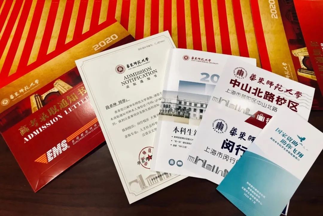 今年华东师范大学0001号录取通知书已发出,寄往湖北!