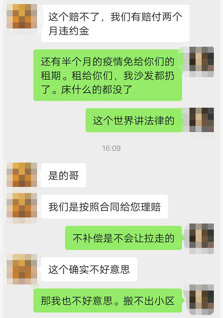 来源:房东与蛋壳公寓工作人员微信对话