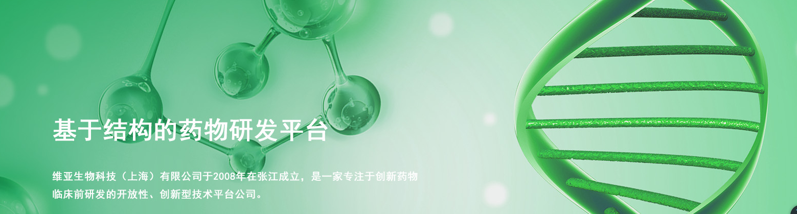 图片来自维亚生物公司官网