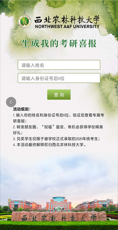 @研究生,恭喜!你被西北农林科技大学录取了!