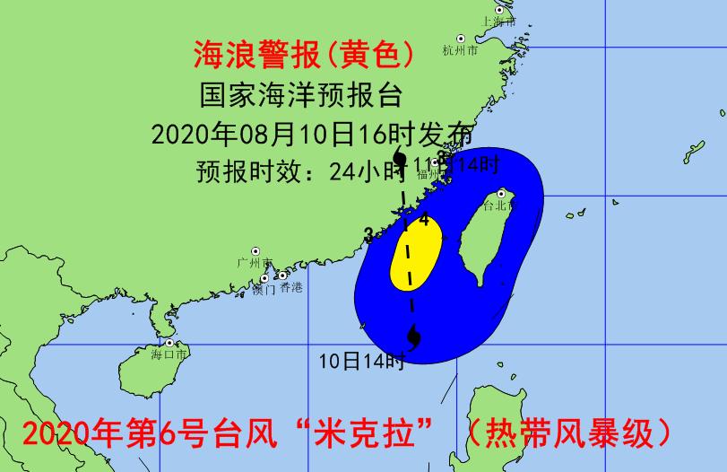 受台风“米克拉”的影响 国家海洋预报台继续发布海浪黄色警报和风暴潮蓝色警报