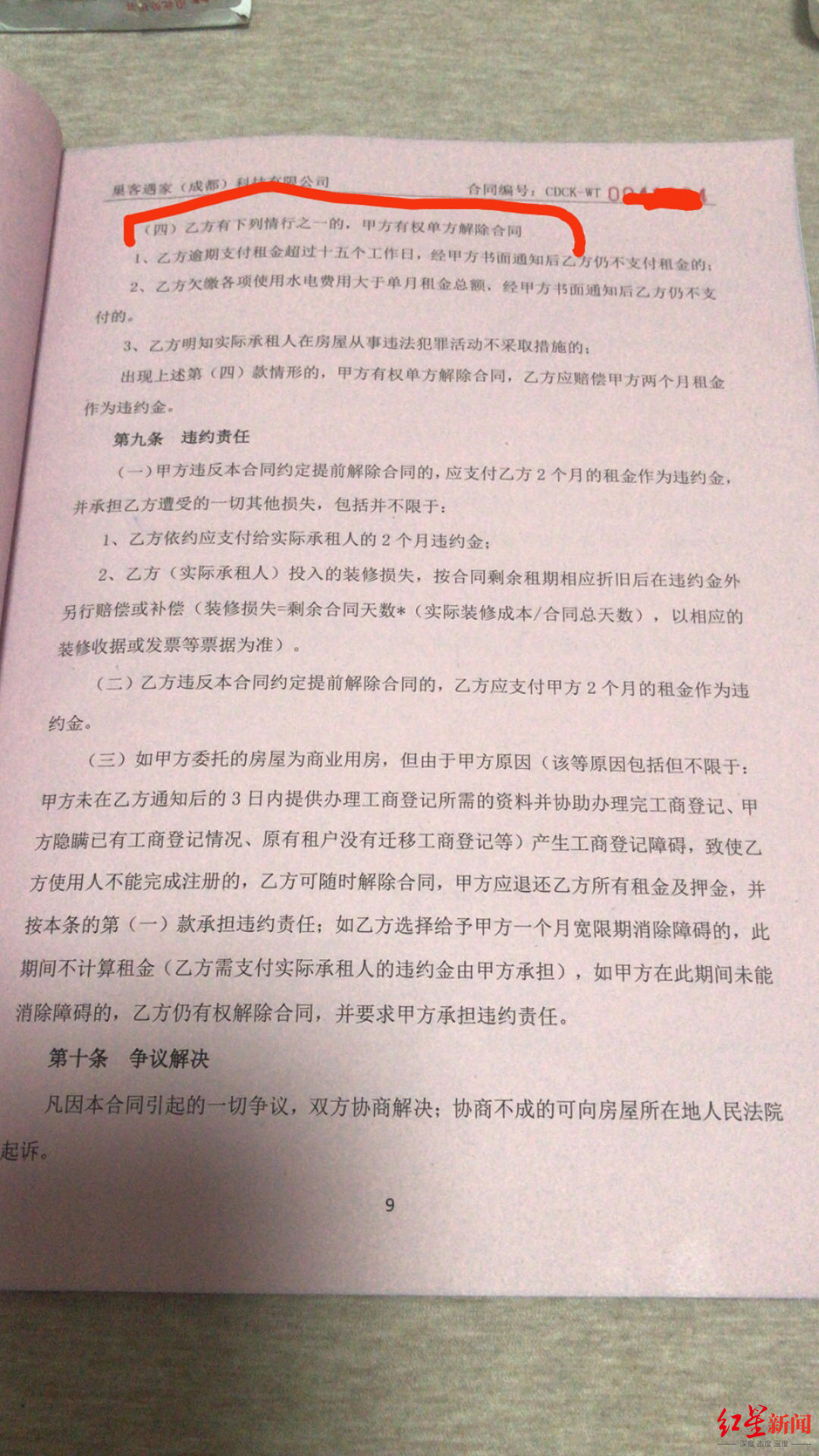 支付给中介机构一年房租后 租客却被房东下逐客令