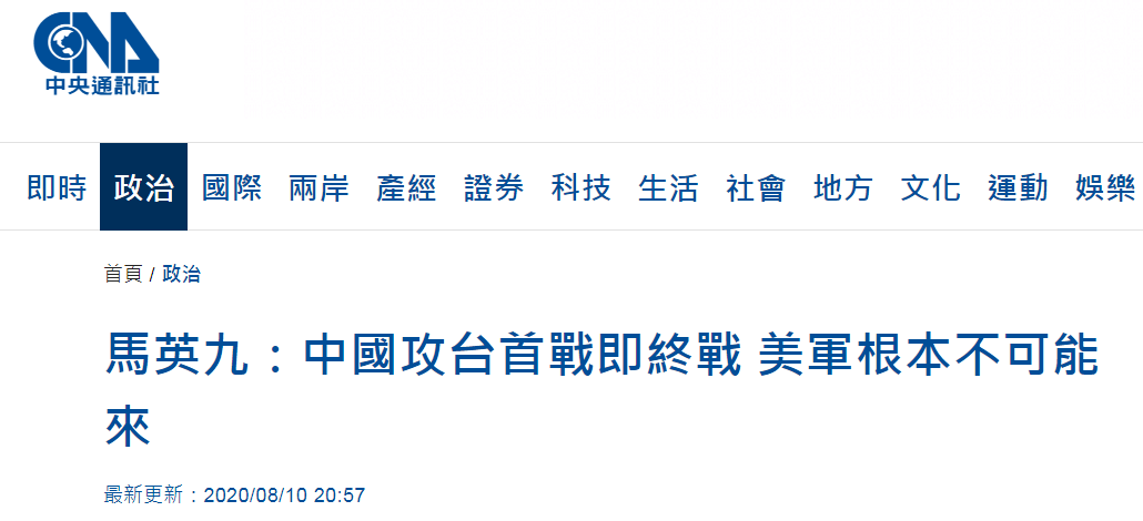马英九回应蔡英文:大陆攻台“首战即终战”,美军根本不可能来
