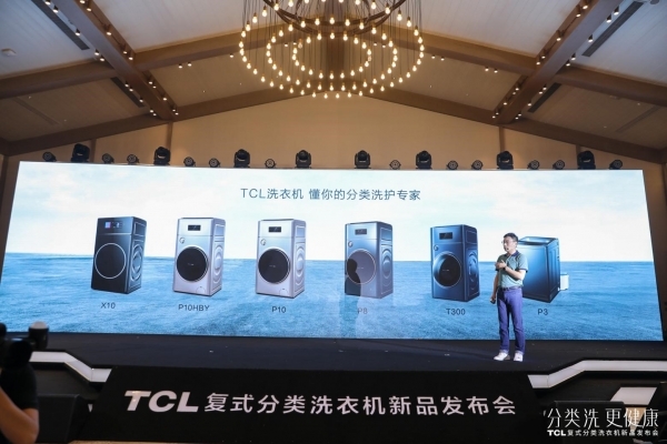 TCL分类洗衣机产品阵列图