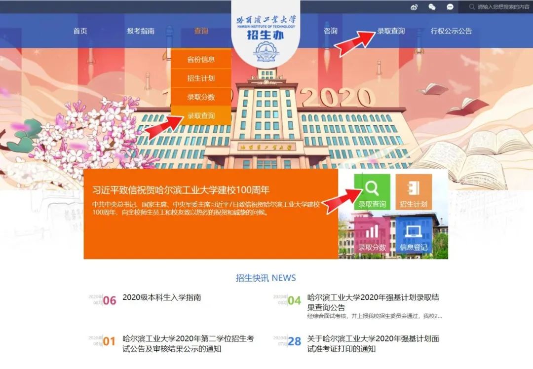 哈工大2020年高考录取结果查询指南来啦!