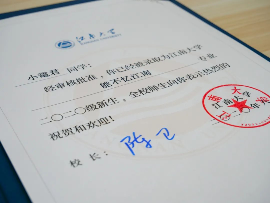 抢先看!江南大学2020级本科录取通知书来了!