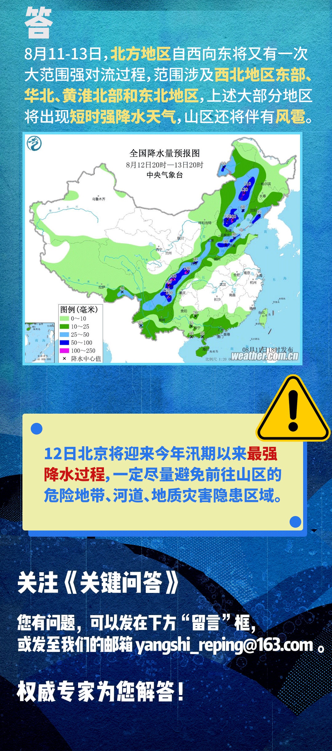 北京迎入汛最强降雨 强对流天气为何这么猛?