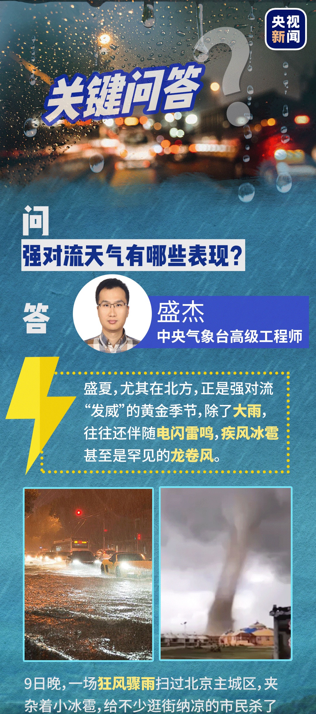 北京迎入汛最强降雨 强对流天气为何这么猛?