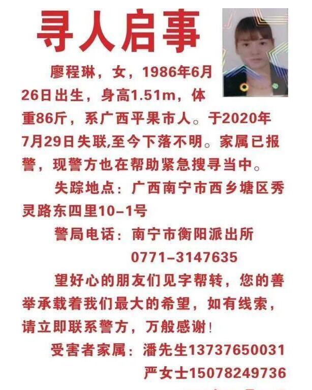 女子失联14天,此前曾收母亲30万现金 警方:正在调查