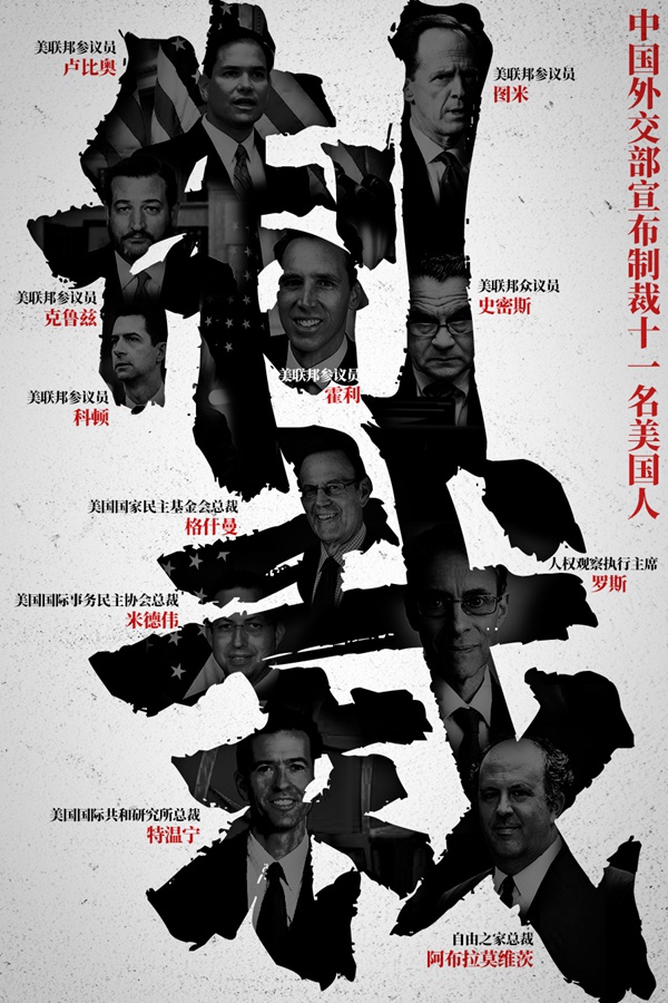 外交部宣布制裁11名美方人员