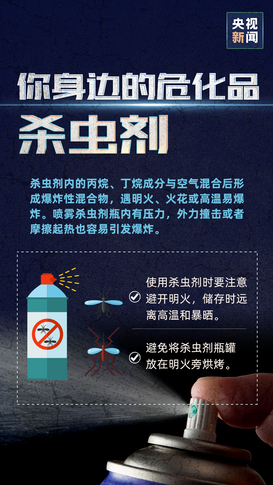 聚焦 |这些常用物品都是危化品?!你家里肯定有