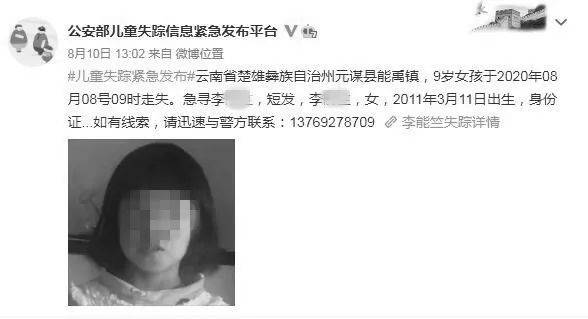 9岁女童随家人上山捡菌失联 3天后被发现坠崖身亡