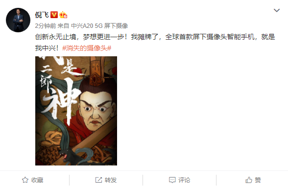 中兴官宣:将推出全球首款屏下摄像头智能机