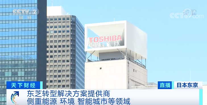 东芝改革大幕开启:卖掉笔电电业务 将主攻能源、环境等领域