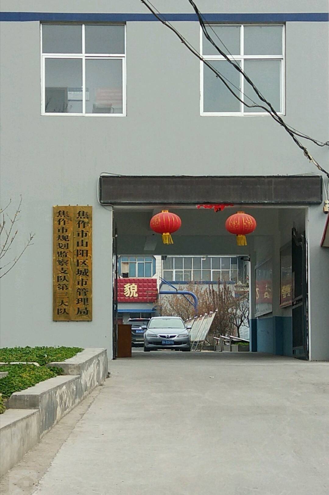 ▲焦作市山阳区城管局