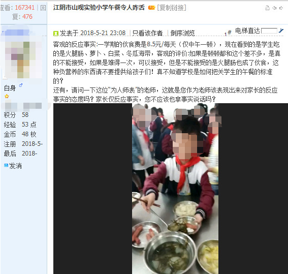 “主任贪污学生伙食费131万”涉事学校:伙食已改善