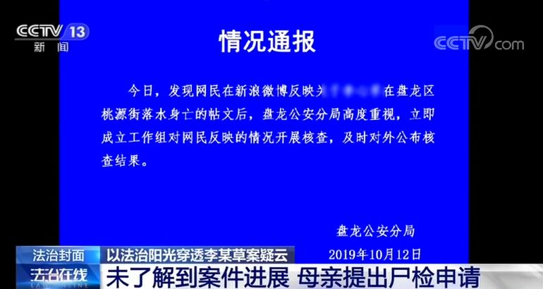 李心草溺亡案，一男子涉嫌过失致人死亡被提起公诉