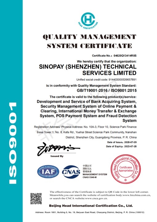 中付技术获得ISO9001质量管理体系认证证书 ▲