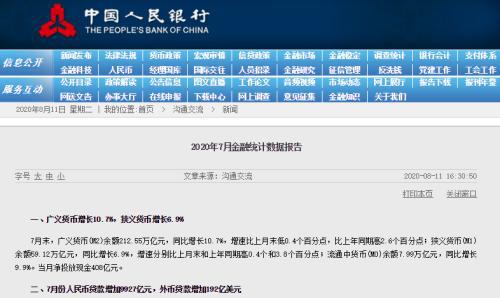 央行7月新增存款不足千亿 同比降近9成