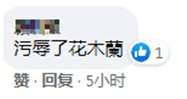 周庭是“真正花木兰”?网友:花木兰被黑得最惨的一次