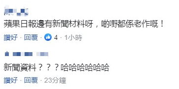 黎智英等9人要求归还证物,声称有关文件是新闻材料,网友:《苹果日报》哪有新闻材料呀