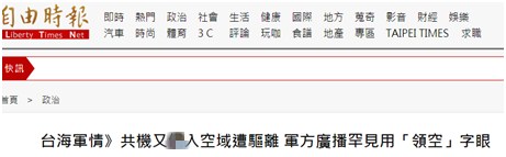 台媒称解放军战机又现身台海 还透露一个"罕见"信息