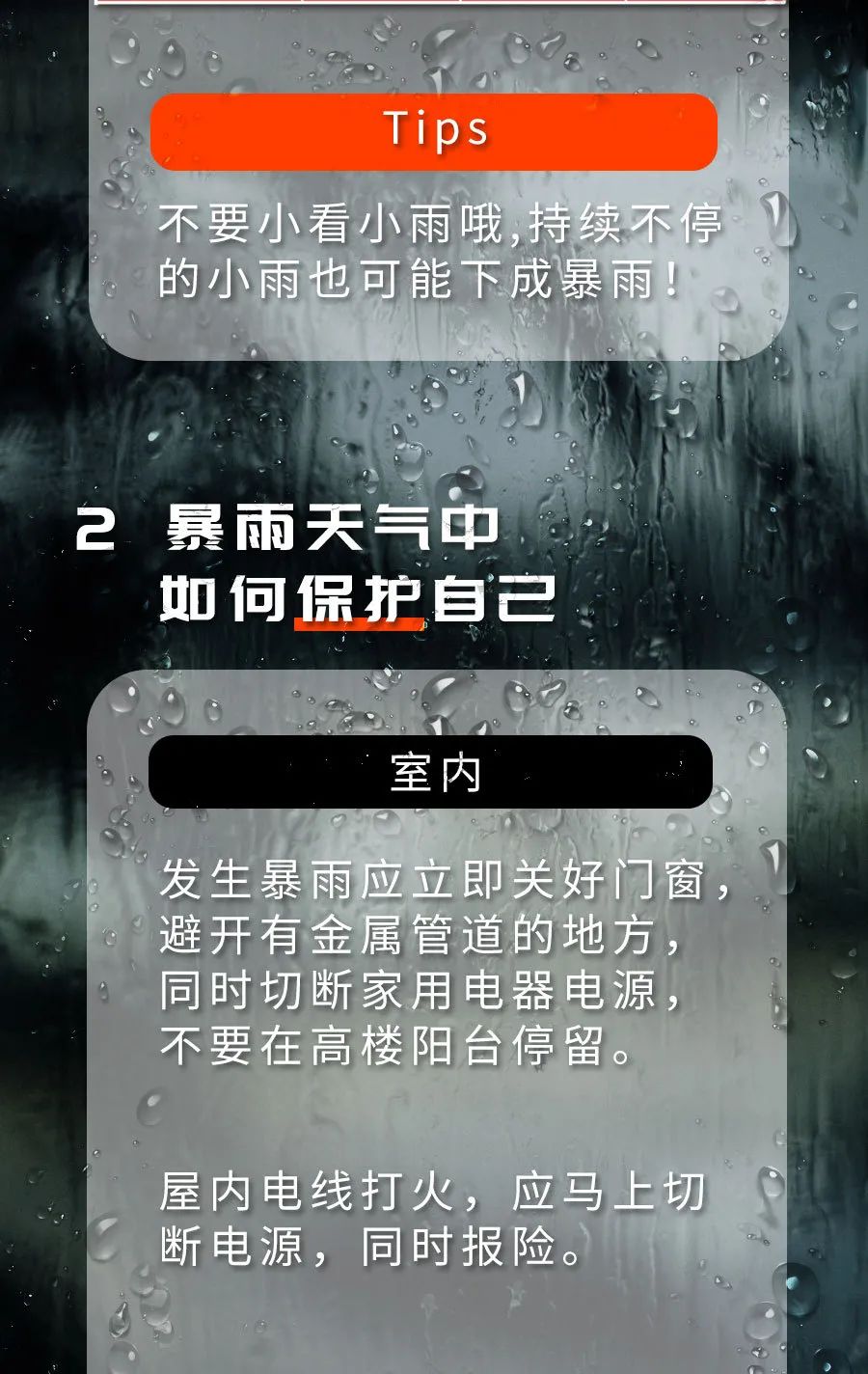 分享 |暴雨天气,如何避险?这份安全提示请您收好
