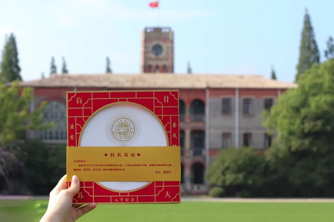 @小20们,苏州大学录取通知书来啦!