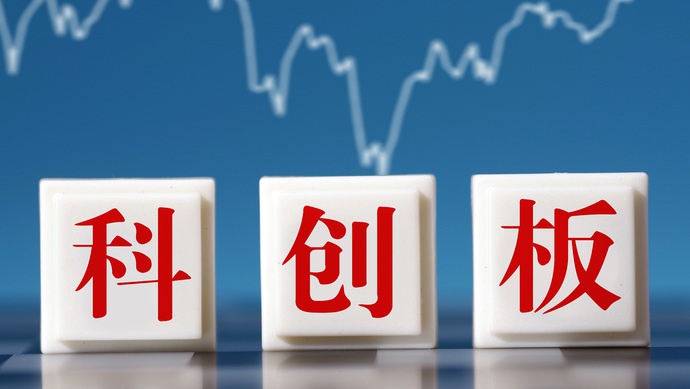 科创板上市公司若造假、违规披露怎么办?上海检察:将严查躲在幕后的高管