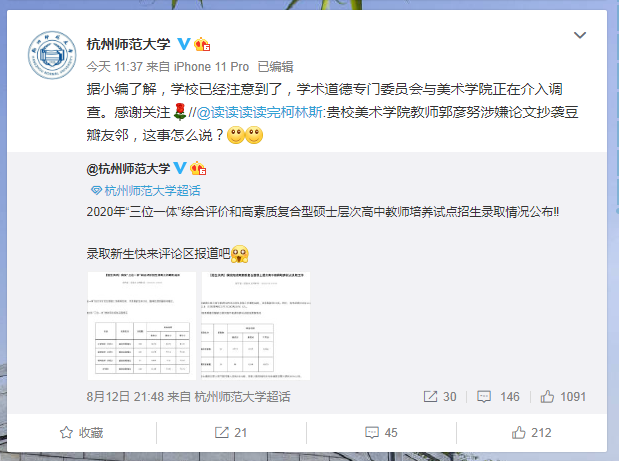 杭州师范大学官方微博回应网友称“正在介入调查”。@杭州师范大学官方微博 图