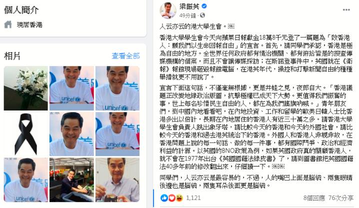 港大学生会在"毒媒"上有偿发表乱港言论 梁振英怒斥