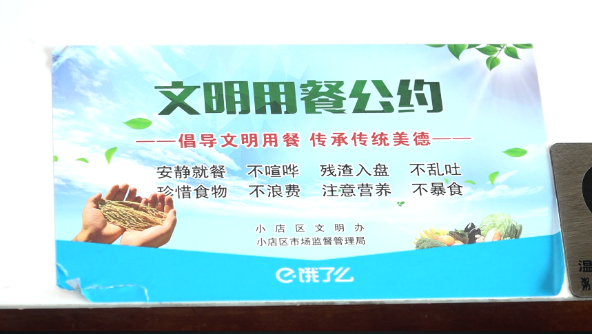 政务要闻山西太原:杜绝“舌尖上的浪费” 让节约成为“食尚”