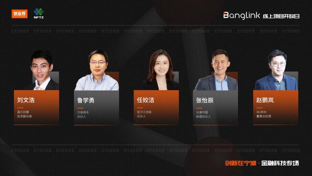 "创新在宁波"banglink金融科技专场活动圆满落幕 精选