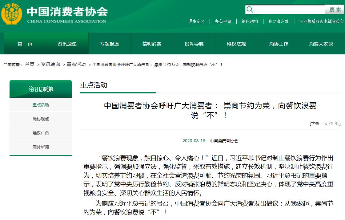 中消协呼吁餐饮企业:完善烹饪量化标准,引导消费者节约点餐