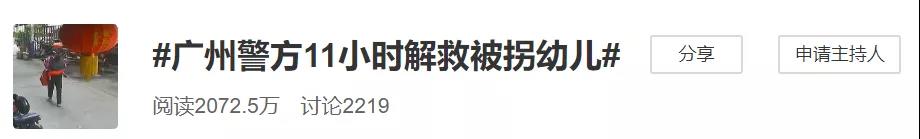 广州一女子拐走2岁幼儿换装出城 涉拐卖儿童被刑拘