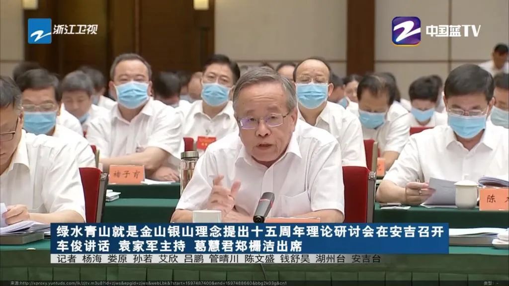 沈满洪教授在“绿水青山就是金山银山”理念提出十五周年理论研讨会上的主旨发言