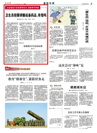 卫生员按需调整战备药品,有错吗