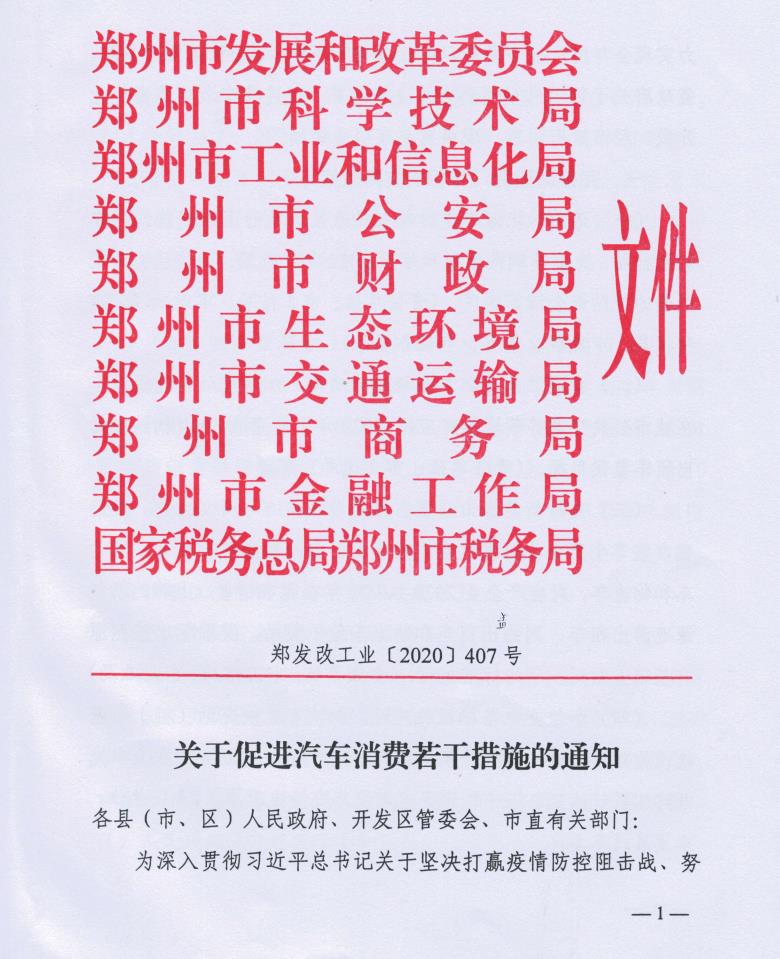 郑州12条措施促汽车消费:个人发补贴 车企给奖励