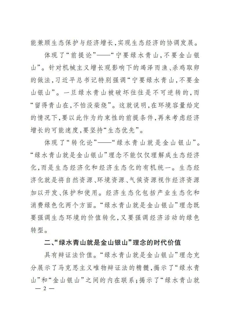 沈满洪教授在“绿水青山就是金山银山”理念提出十五周年理论研讨会上的主旨发言