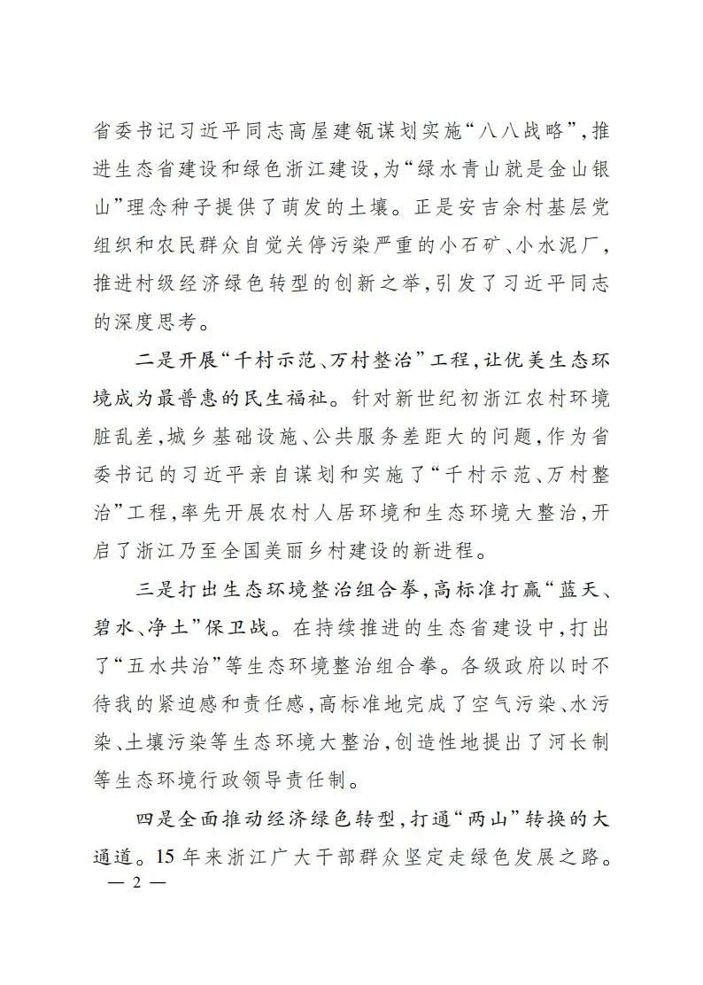 顾益康教授在“绿水青山就是金山银山”理念提出十五周年理论研讨会上的主旨发言