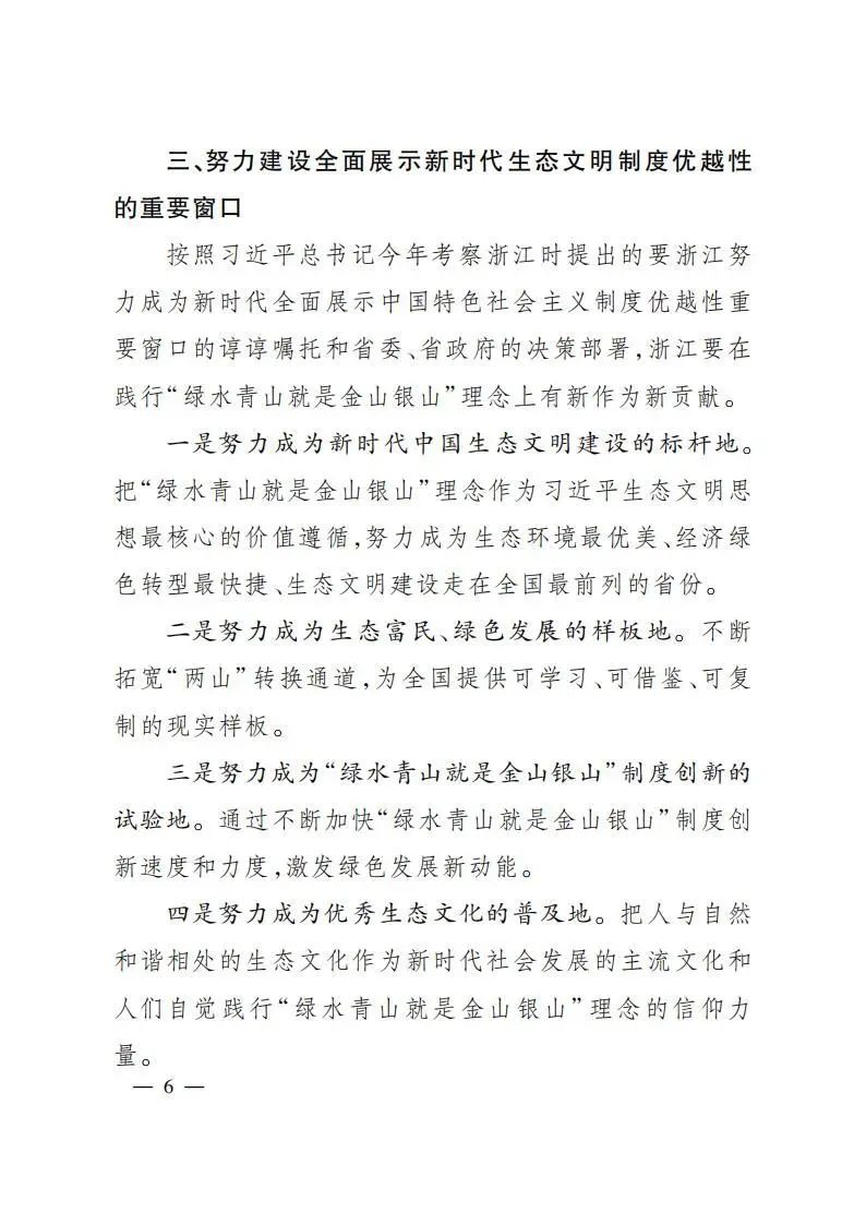 顾益康教授在“绿水青山就是金山银山”理念提出十五周年理论研讨会上的主旨发言