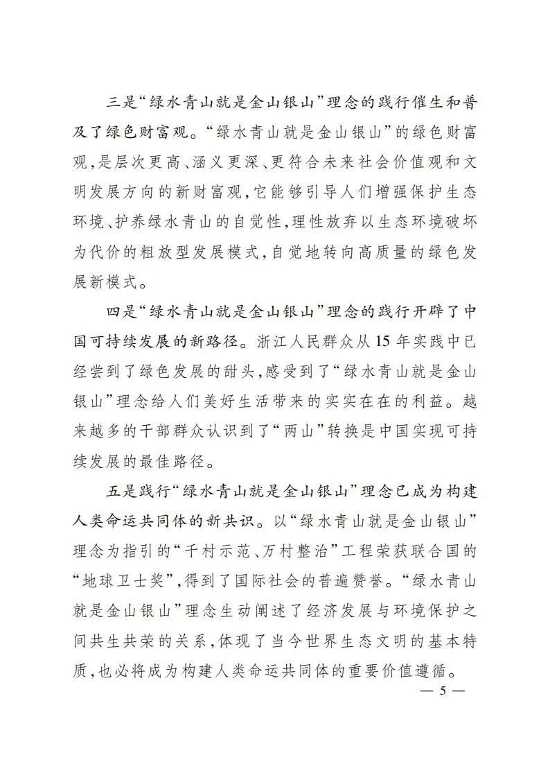 顾益康教授在“绿水青山就是金山银山”理念提出十五周年理论研讨会上的主旨发言