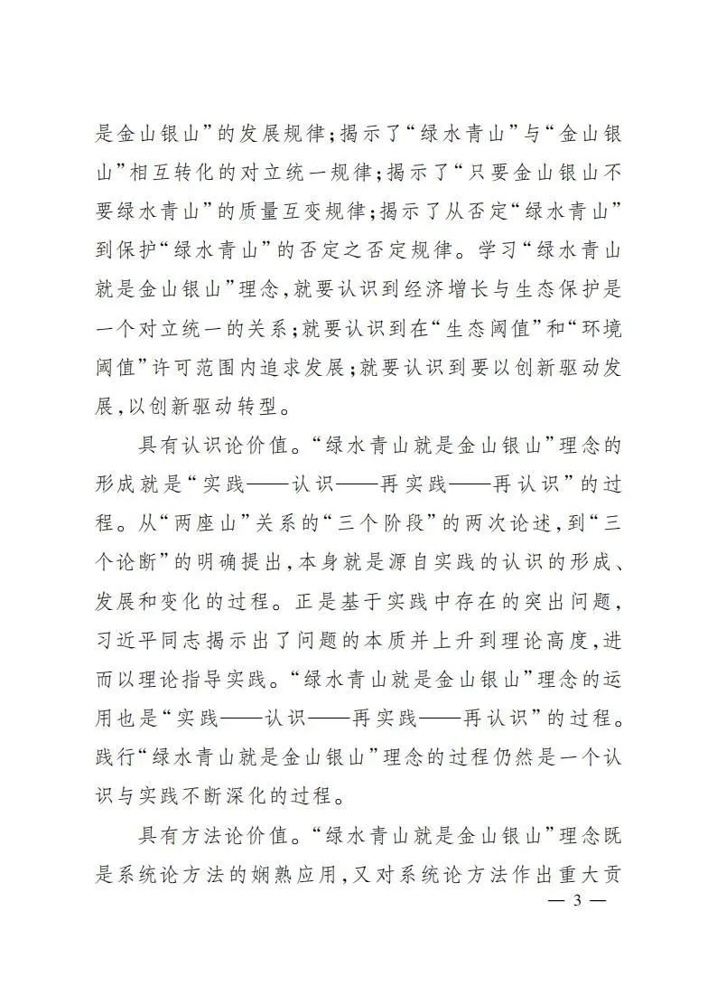 沈满洪教授在“绿水青山就是金山银山”理念提出十五周年理论研讨会上的主旨发言