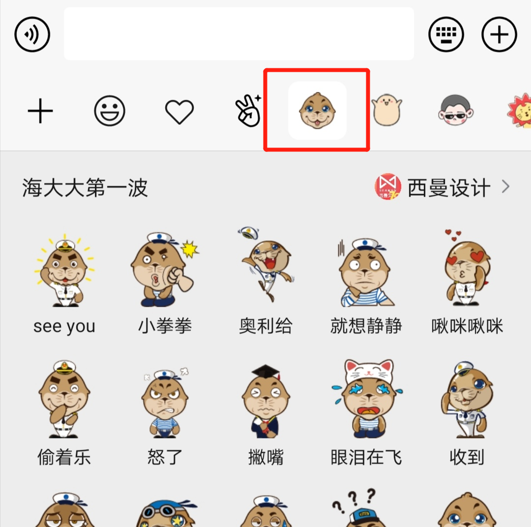 惊喜上线 | 海大吉祥物专属表情包可爱来袭!