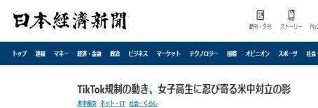 日本女高中生担心TikTok受限:如果它不能用了,会活不下去