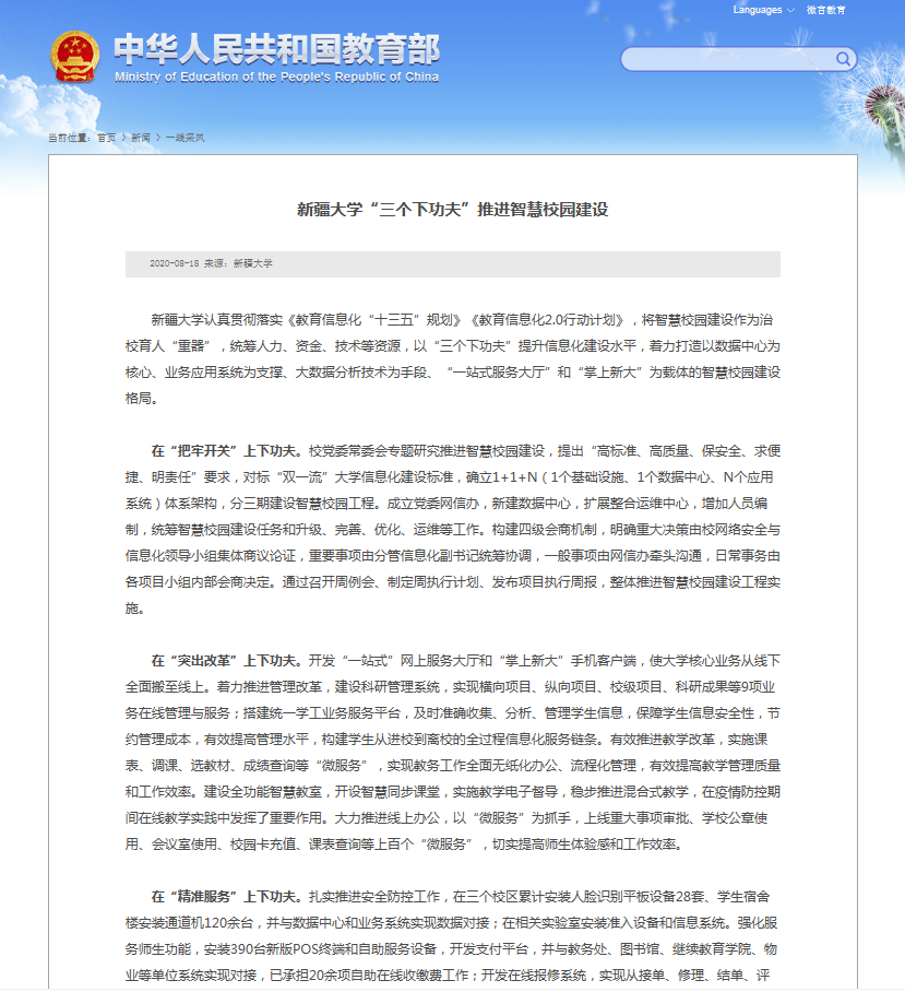 新疆大学“三个下功夫”推进智慧校园建设