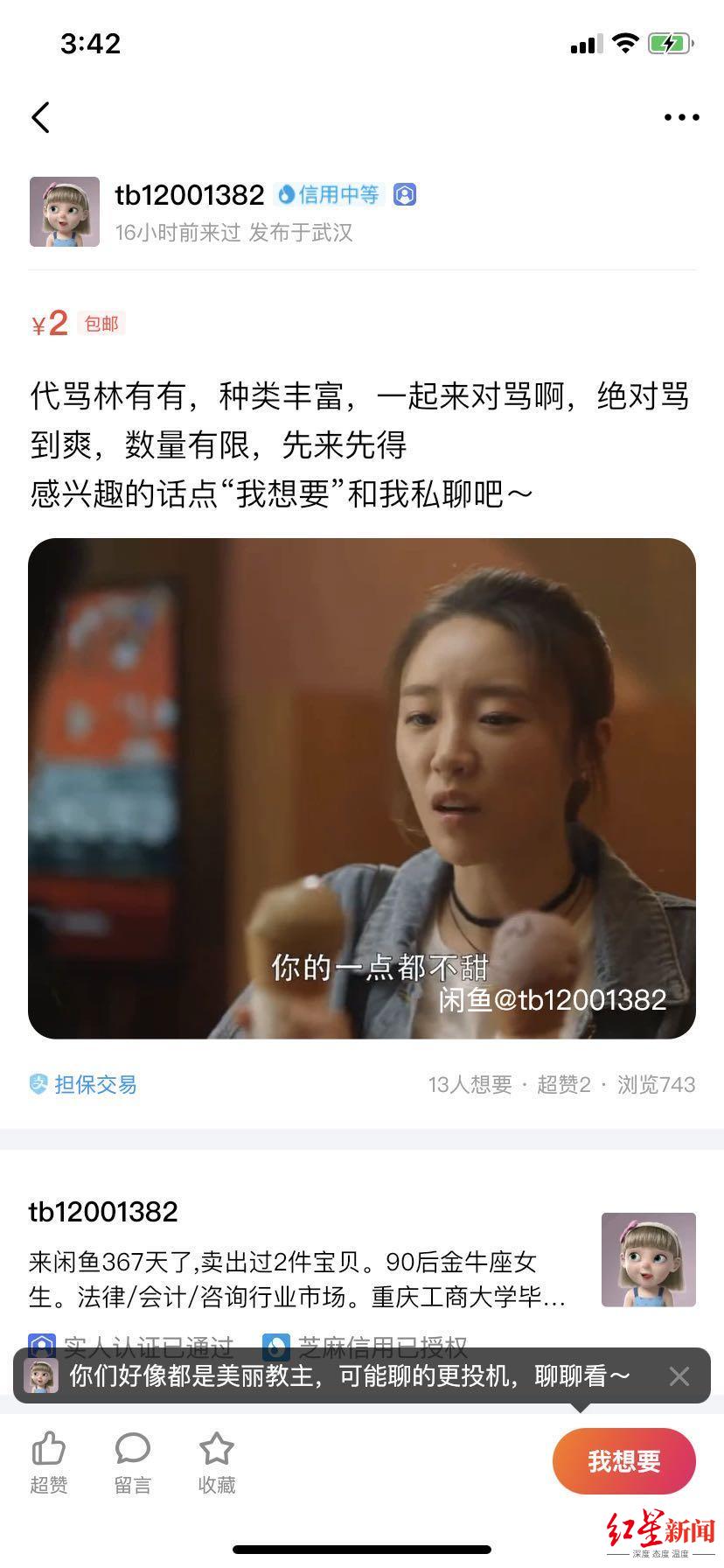 网售“陪骂林有有”服务 律师:此举违背公序良俗