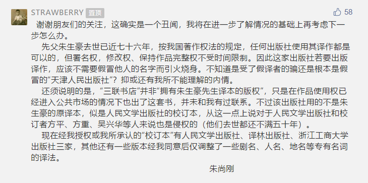 世界名著译本被指抄袭,天津人民出版社介入调查