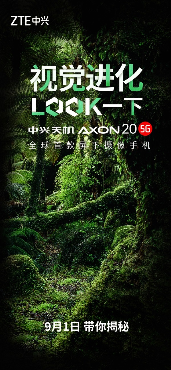 首发量产屏下摄像头技术，中兴AXON205G渲染图曝光
